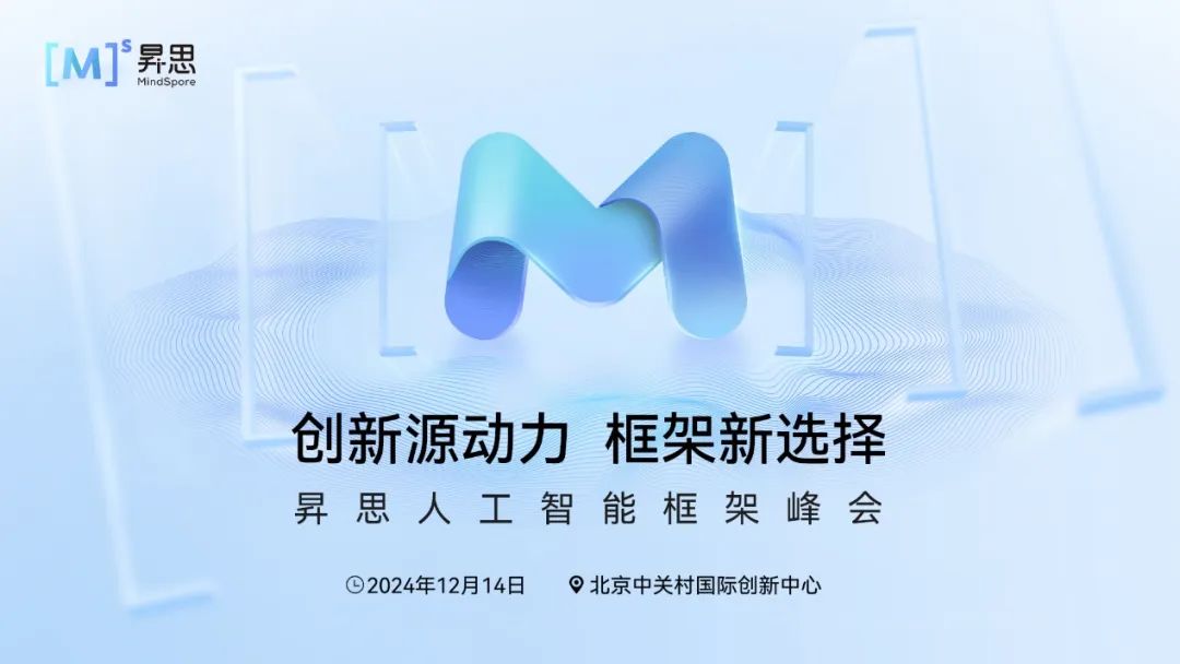 華為堅(jiān)持打造開放的計(jì)算產(chǎn)業(yè)生態(tài)，昇思人工智能框架峰會(huì)即將召開