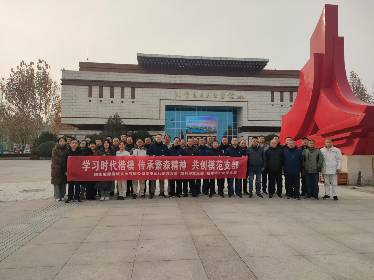 國能聊城公司開展“學(xué)習(xí)時(shí)代楷模 傳承繁森精神 ”主題黨日活動