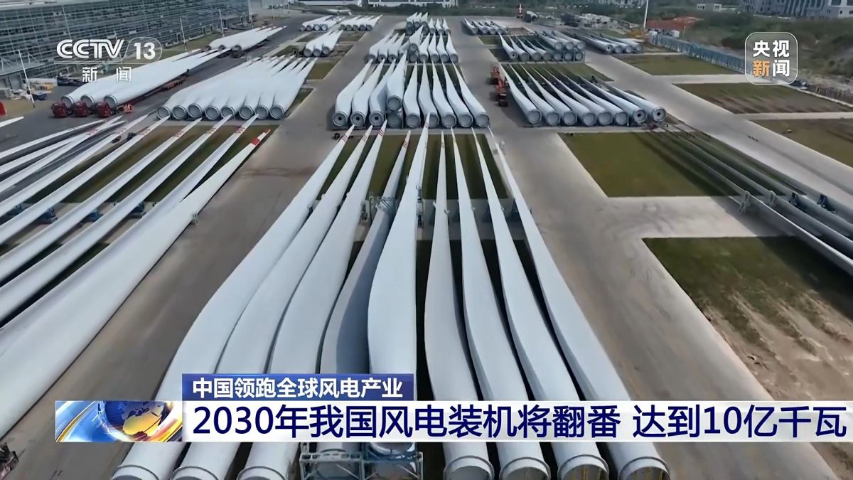 創(chuàng)全球最大、首個等多項紀錄，中國風電領(lǐng)跑全球!