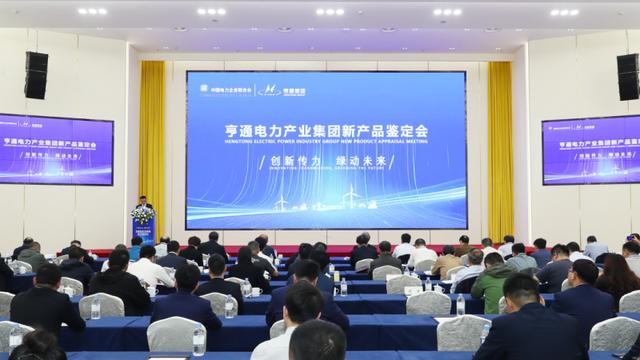 厚植產業(yè)新動能，亨通發(fā)展電力能源新質生產力