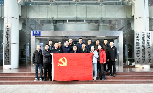 華中院與河南省能源規(guī)劃建設(shè)局開(kāi)展基層黨支部