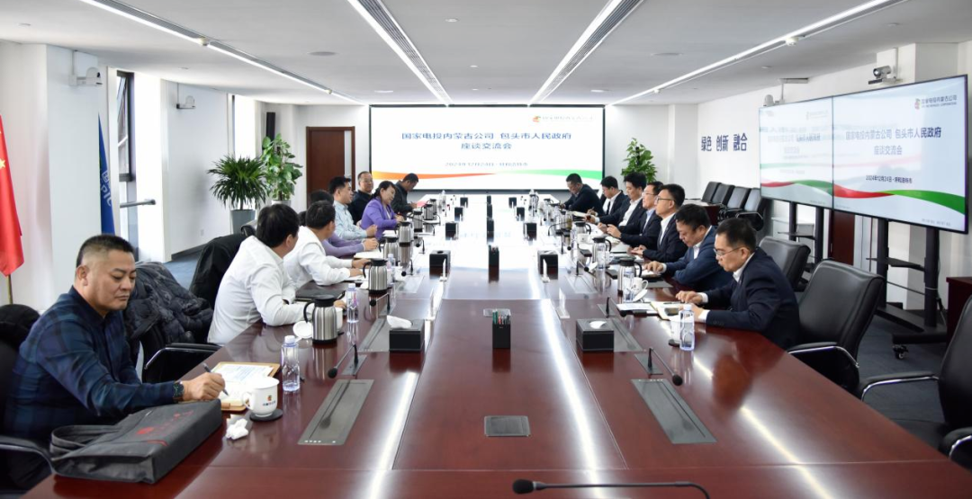 國(guó)家電投內(nèi)蒙古公司董事長(zhǎng)王偉光與包頭市委常委、常務(wù)副市長(zhǎng)林立座談交流