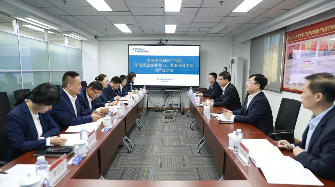 華電煤業(yè)黨委書記、董事長杜將武到物資公司調(diào)研