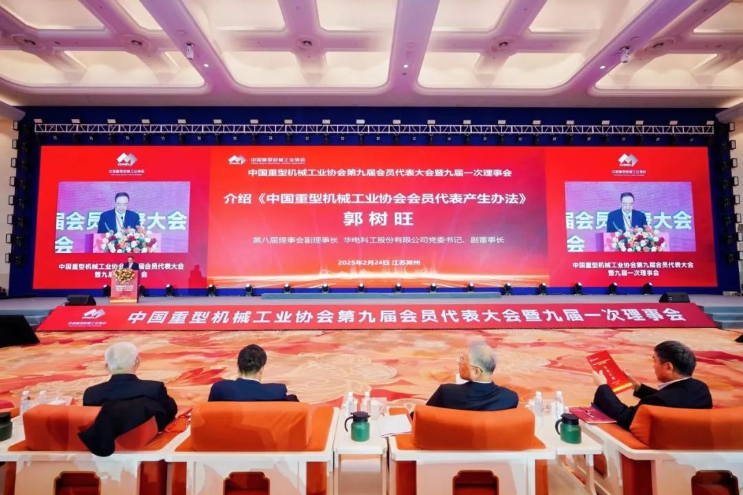 華電科工黨委書記、副董事長(zhǎng)郭樹旺當(dāng)選中國(guó)重型機(jī)械工業(yè)協(xié)會(huì)副會(huì)長(zhǎng)